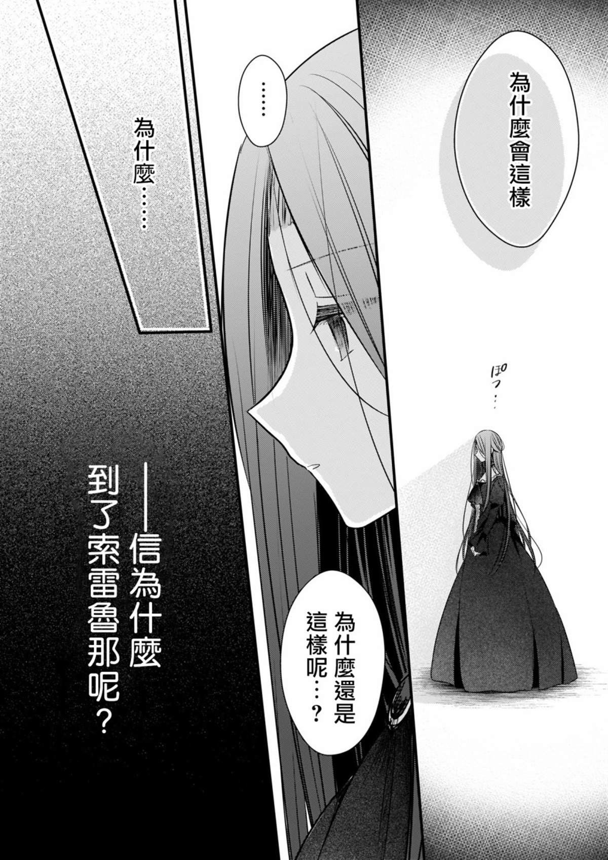 婚约者恋上我的妹妹漫画,第3话4图