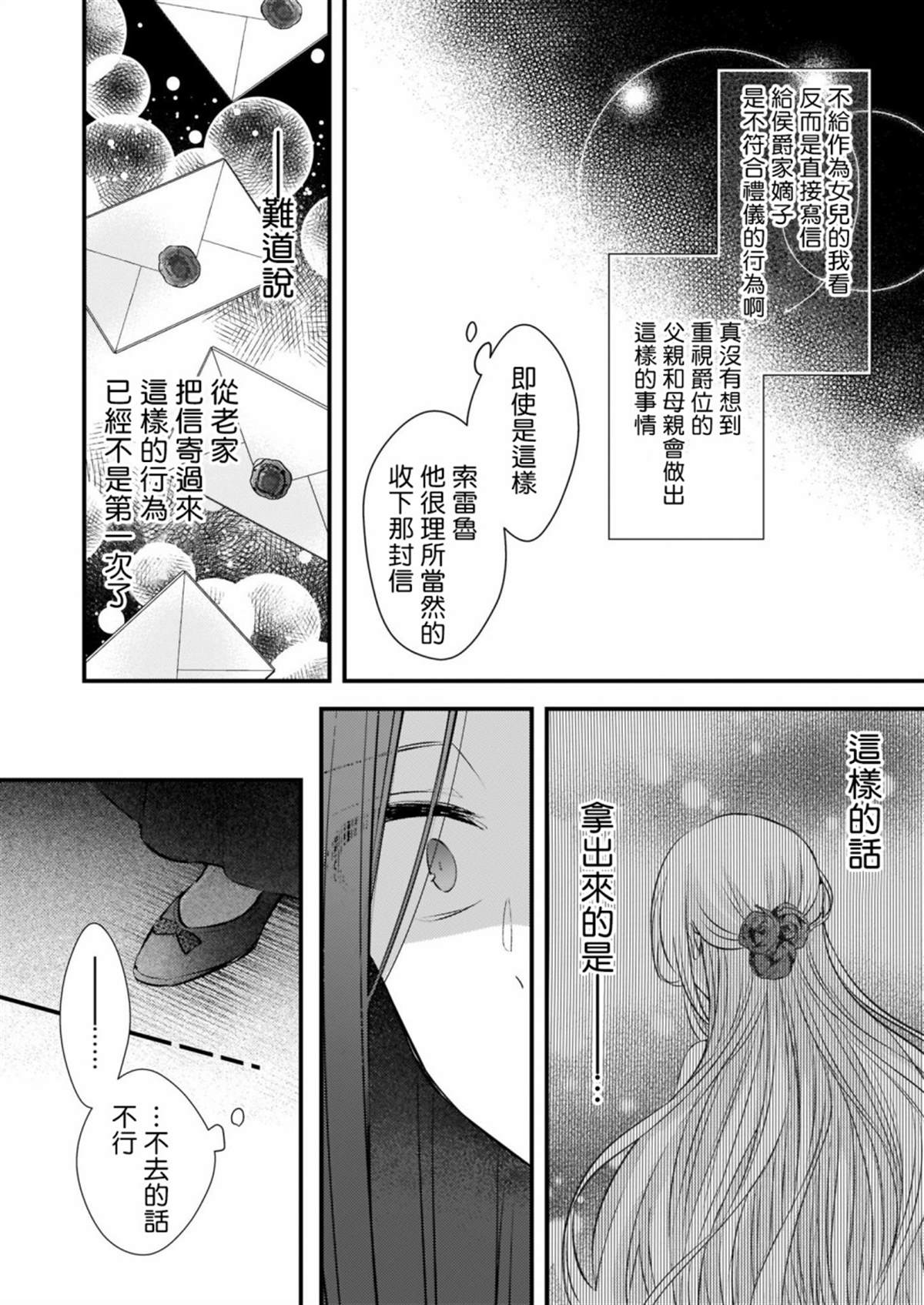 婚约者恋上我的妹妹漫画,第3话5图