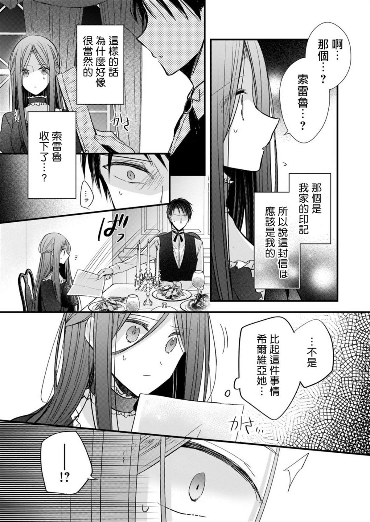 婚约者恋上我的妹妹漫画,第3话2图