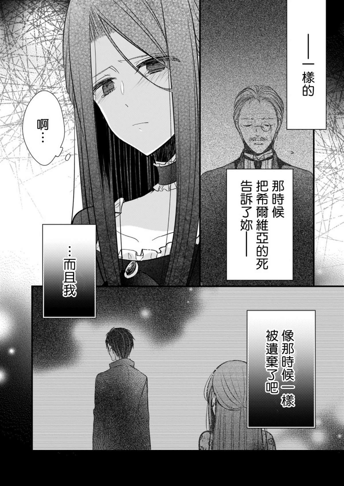 婚约者恋上我的妹妹漫画,第3话3图