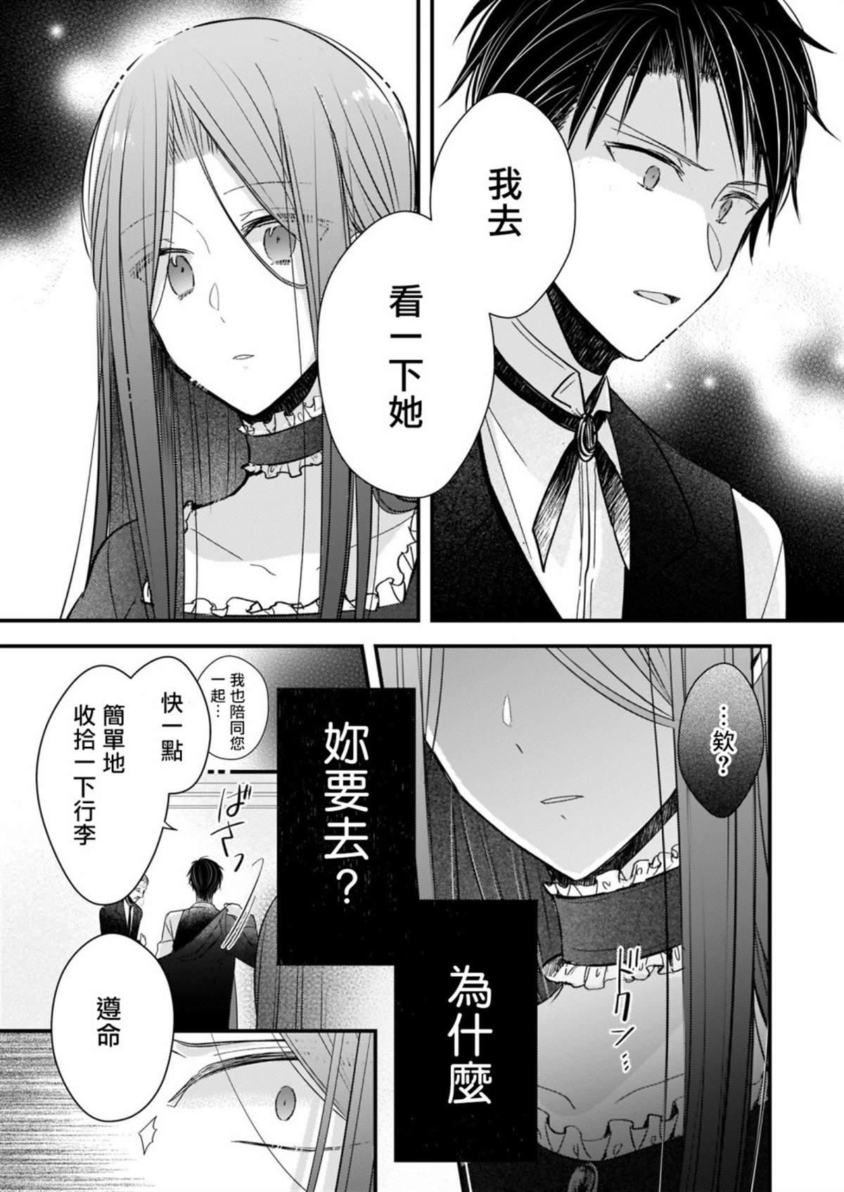 婚约者恋上我的妹妹漫画,第3话4图