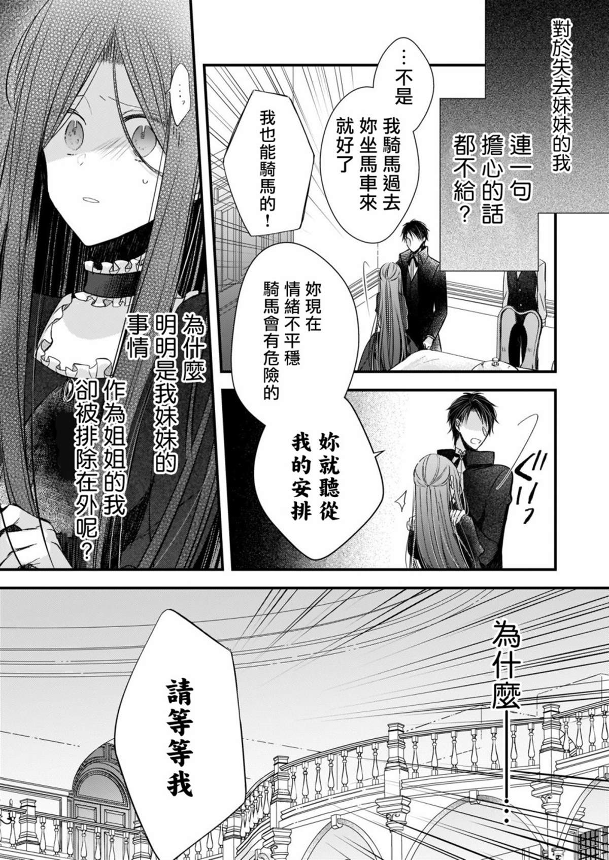 婚约者恋上我的妹妹漫画,第3话1图