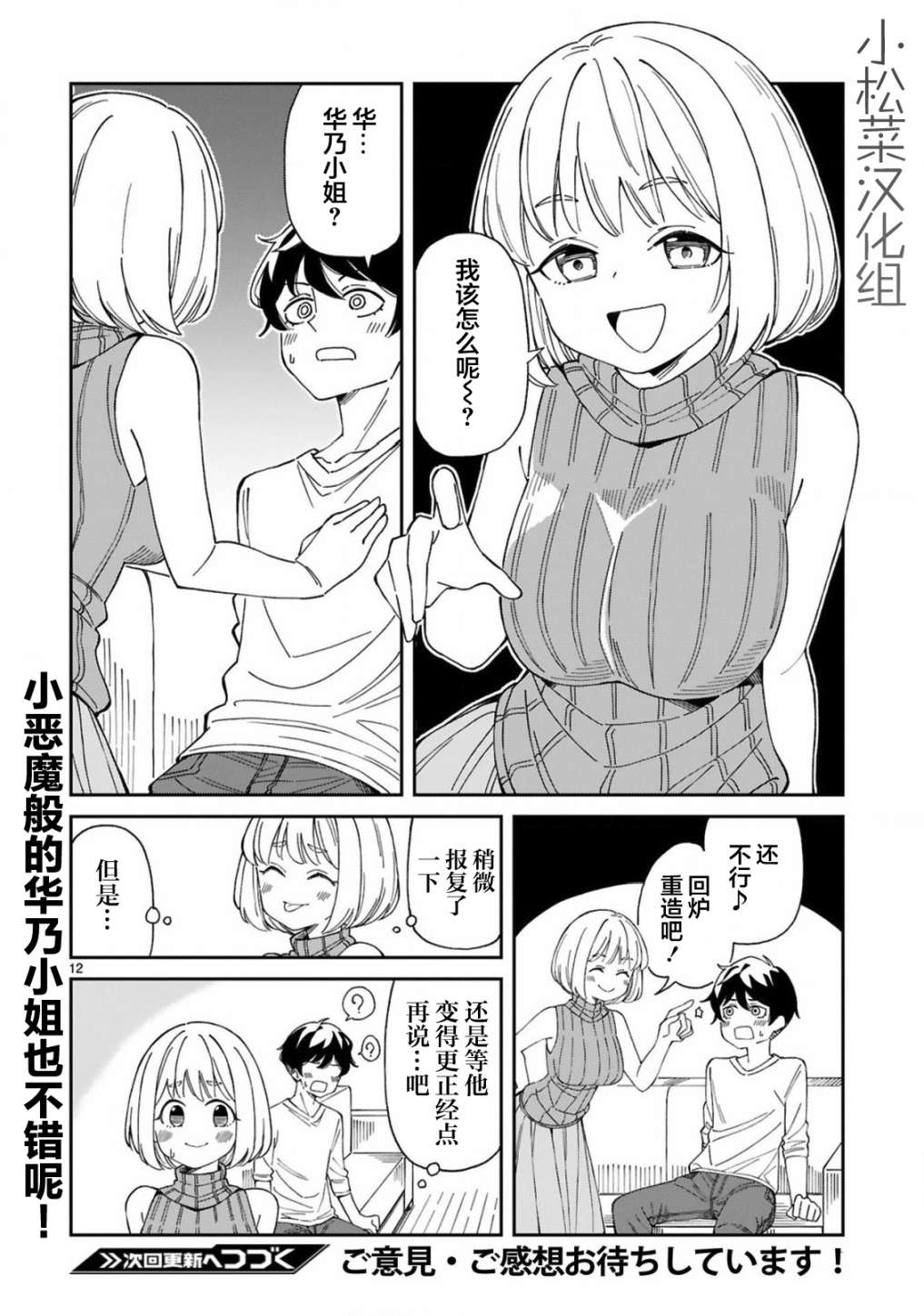 三十多岁当妈的我也可以吗？漫画,第6话2图