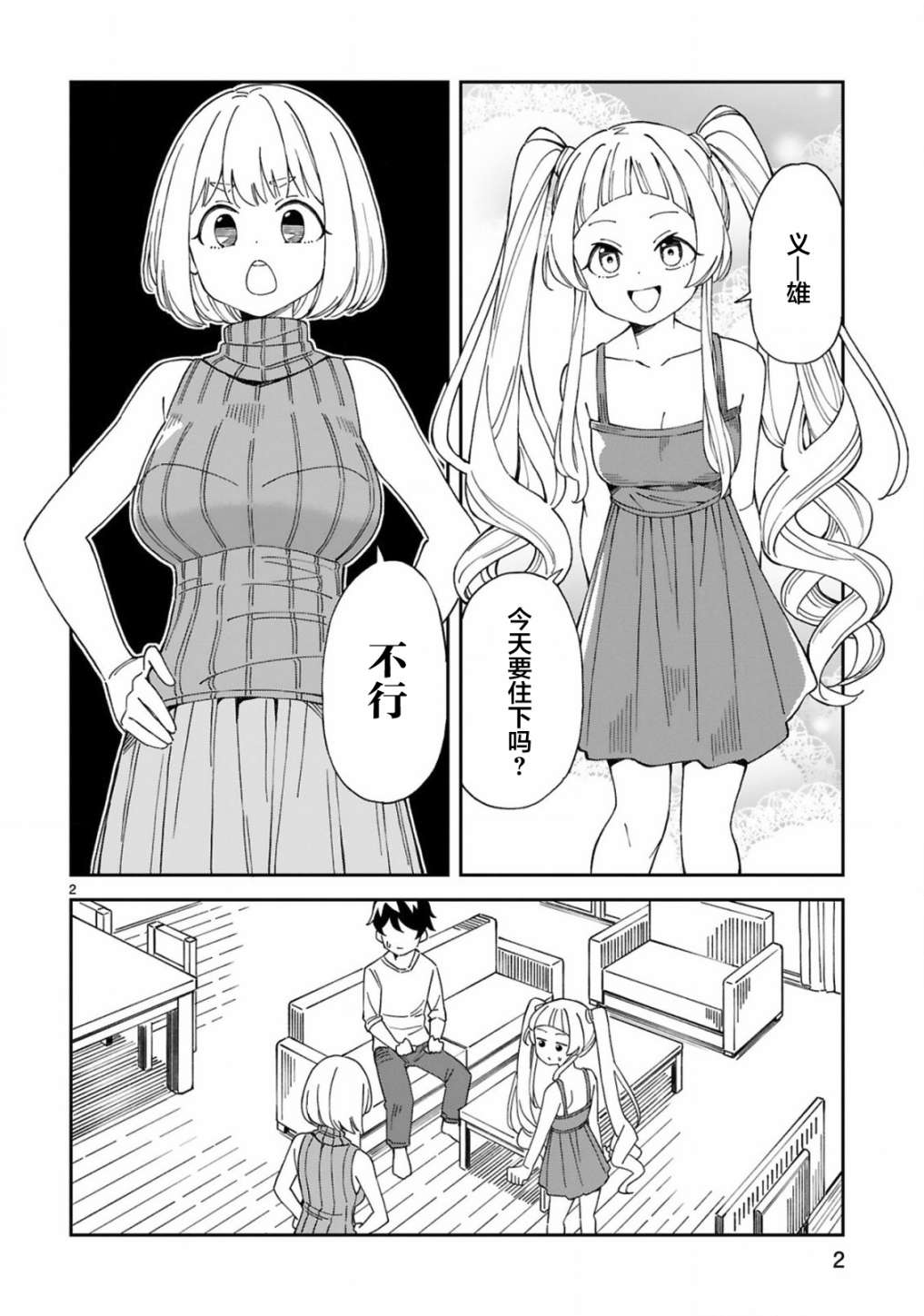 三十多岁当妈的我也可以吗？漫画,第6话2图