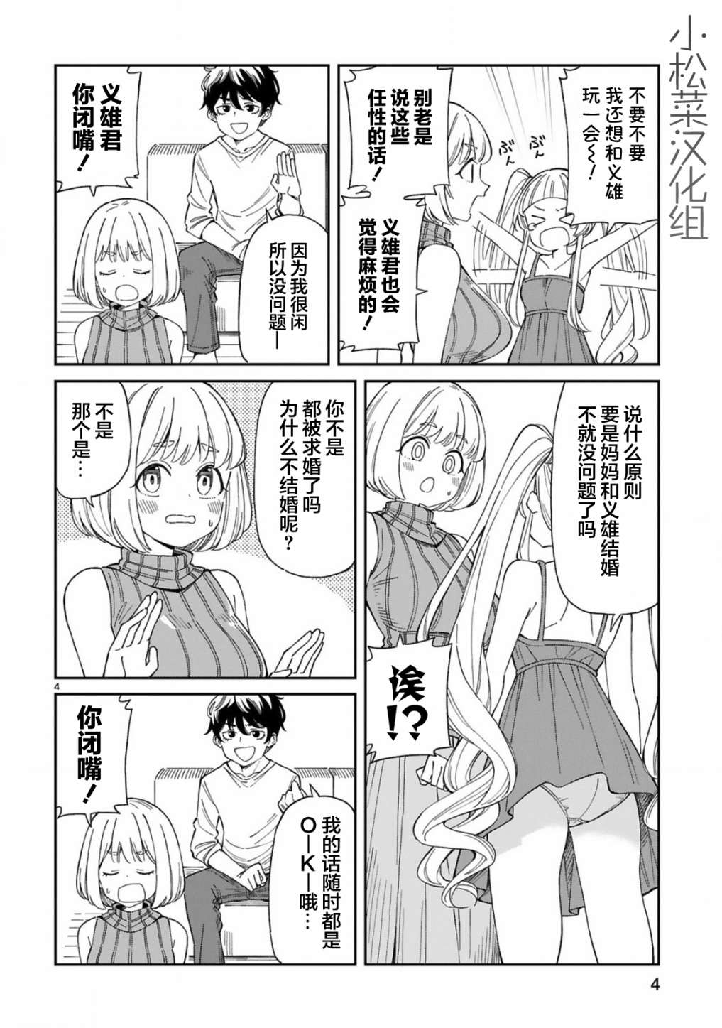 三十多岁当妈的我也可以吗？漫画,第6话4图