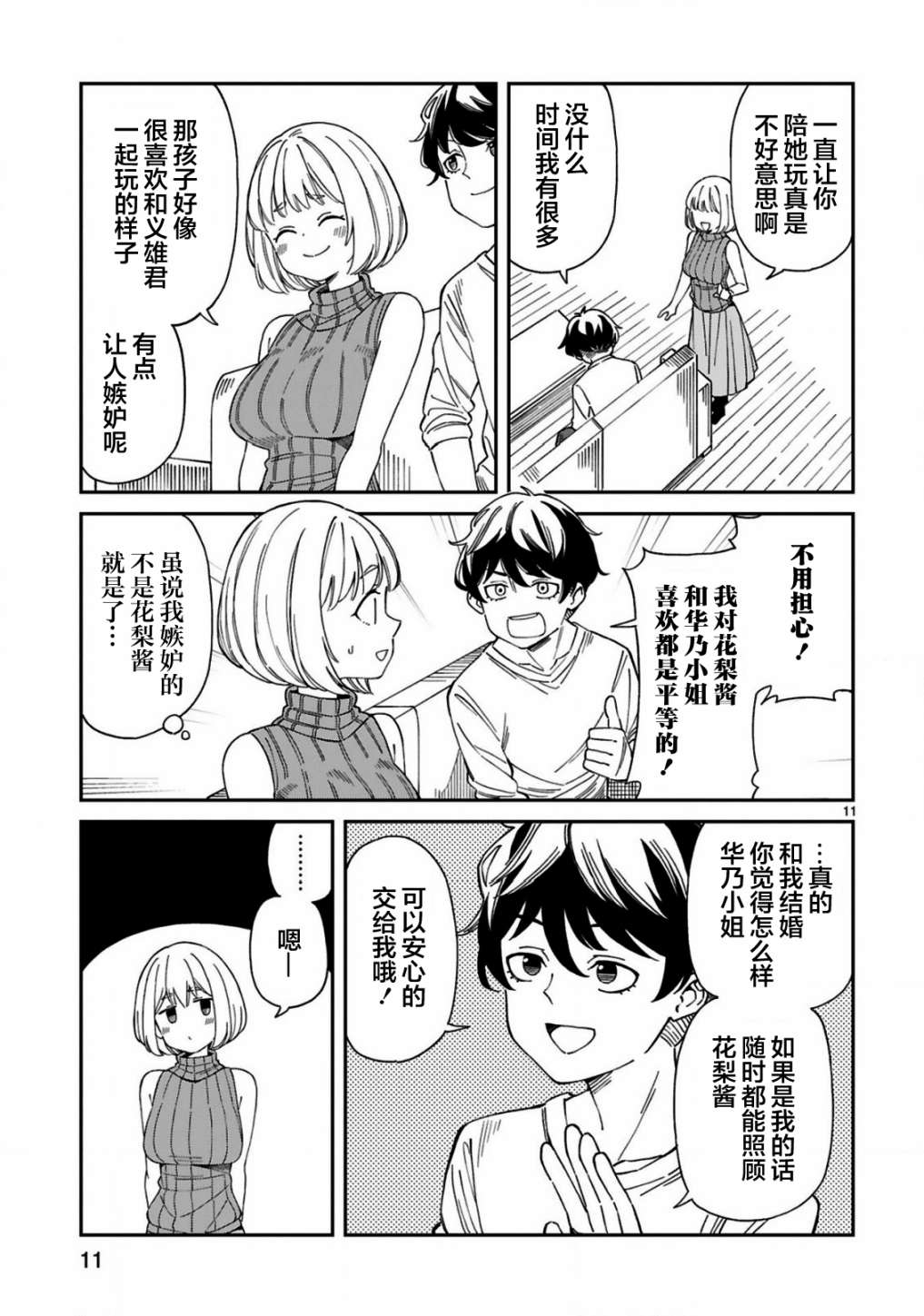 三十多岁当妈的我也可以吗？漫画,第6话1图