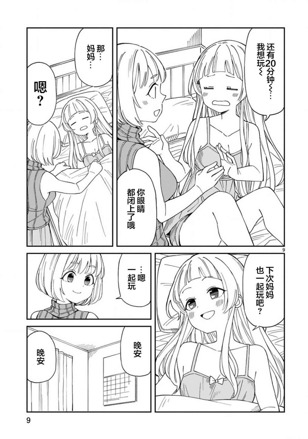 三十多岁当妈的我也可以吗？漫画,第6话4图