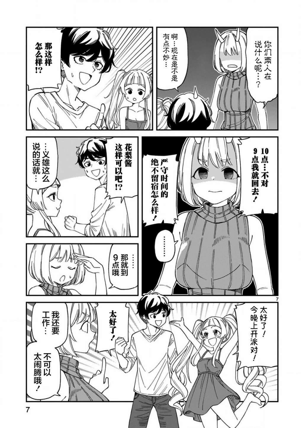 三十多岁当妈的我也可以吗？漫画,第6话2图