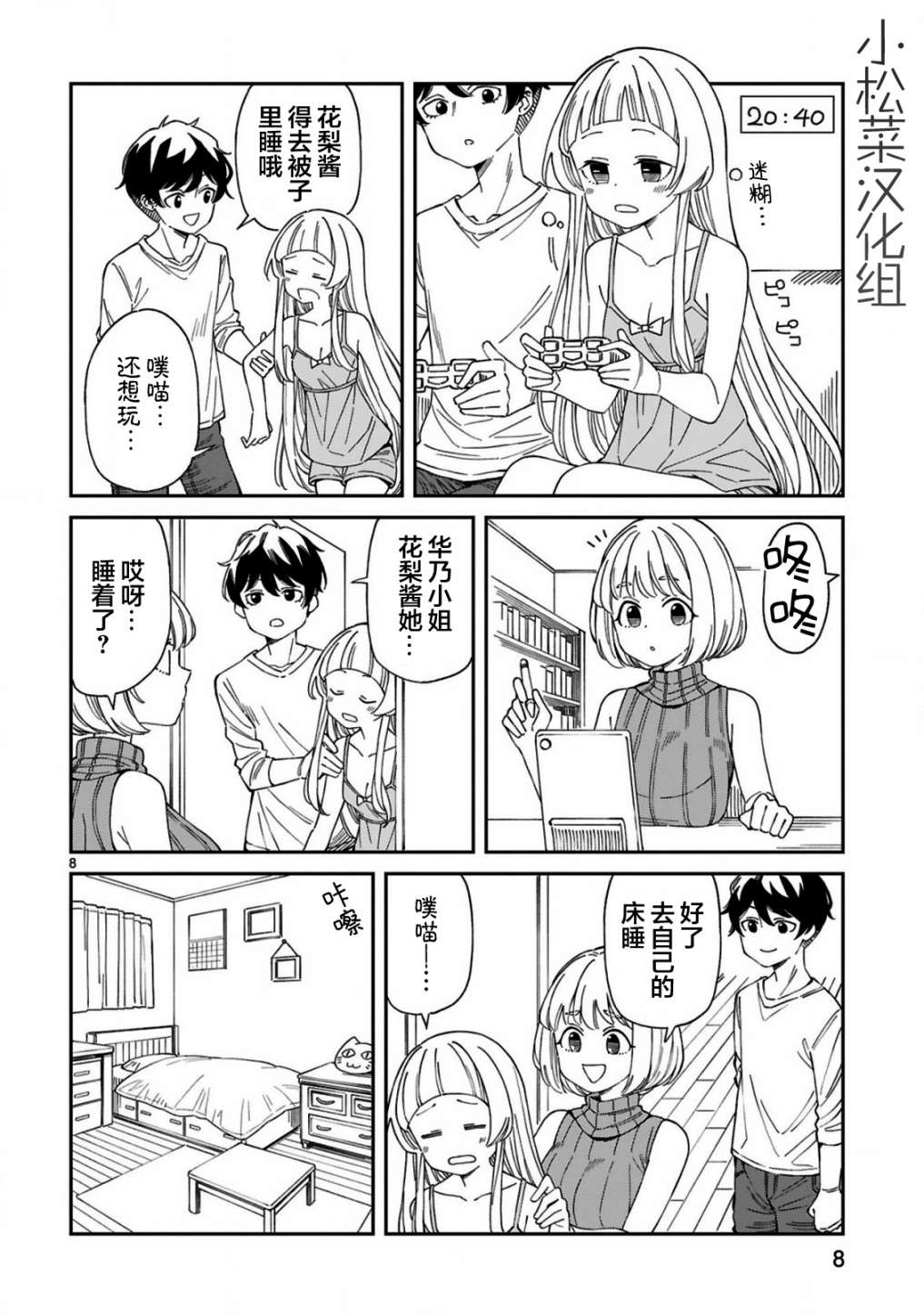 三十多岁当妈的我也可以吗？漫画,第6话3图