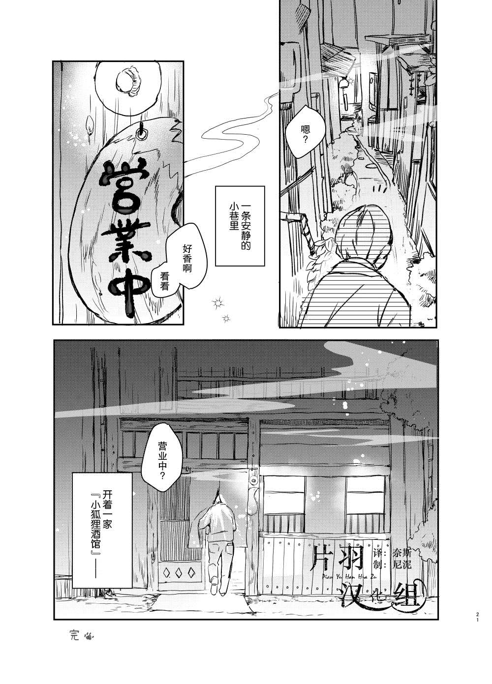 小狐貍酒馆漫画,第1话5图