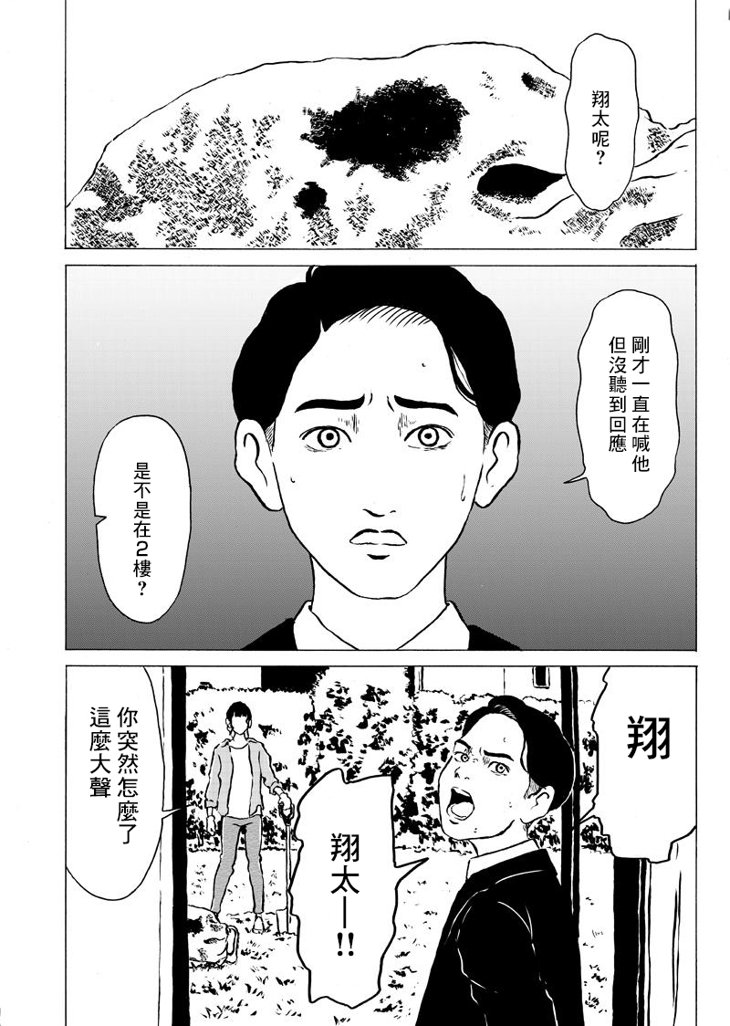 不要打开漫画,第1话5图