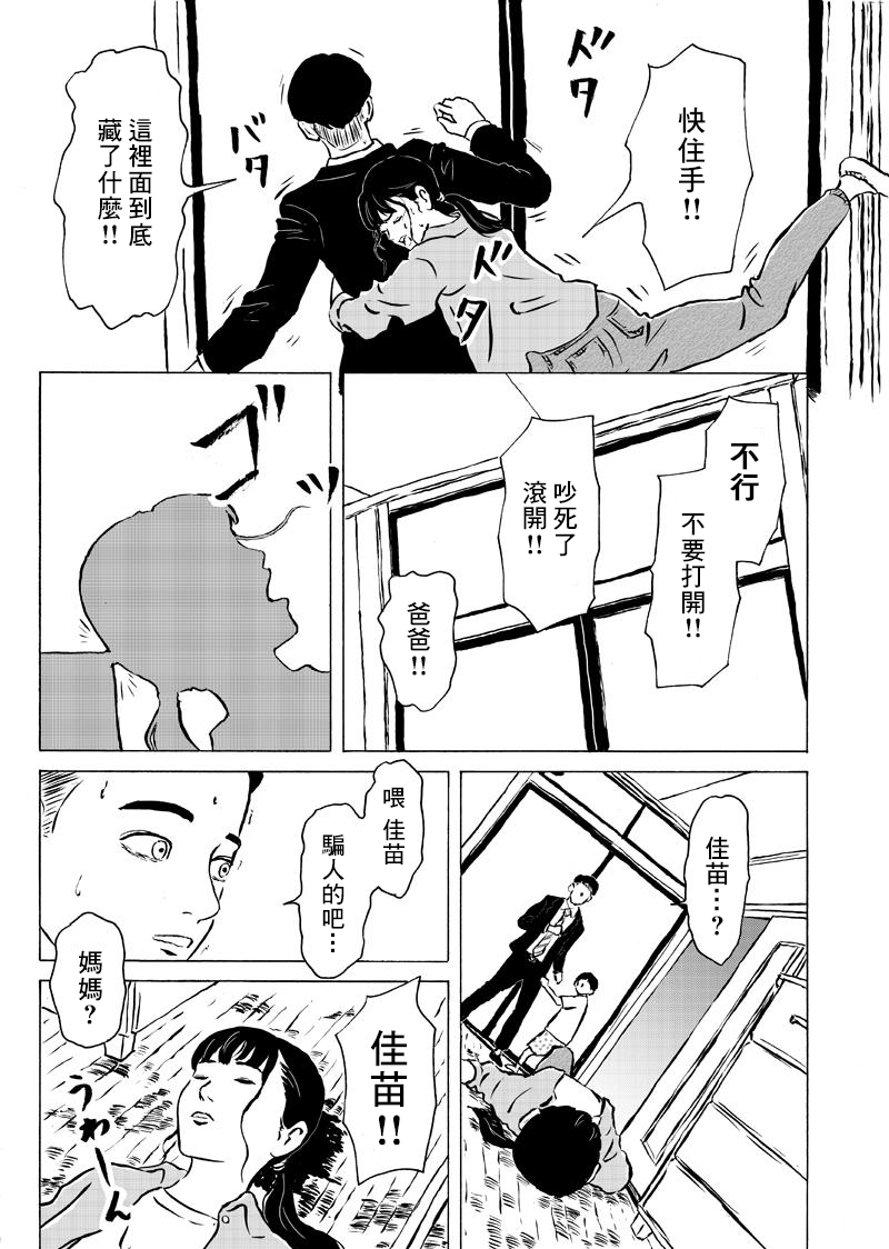 不要打开漫画,第1话5图