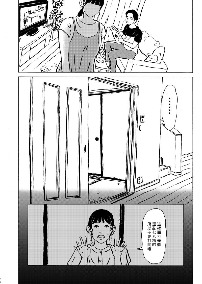 不要打开漫画,第1话1图