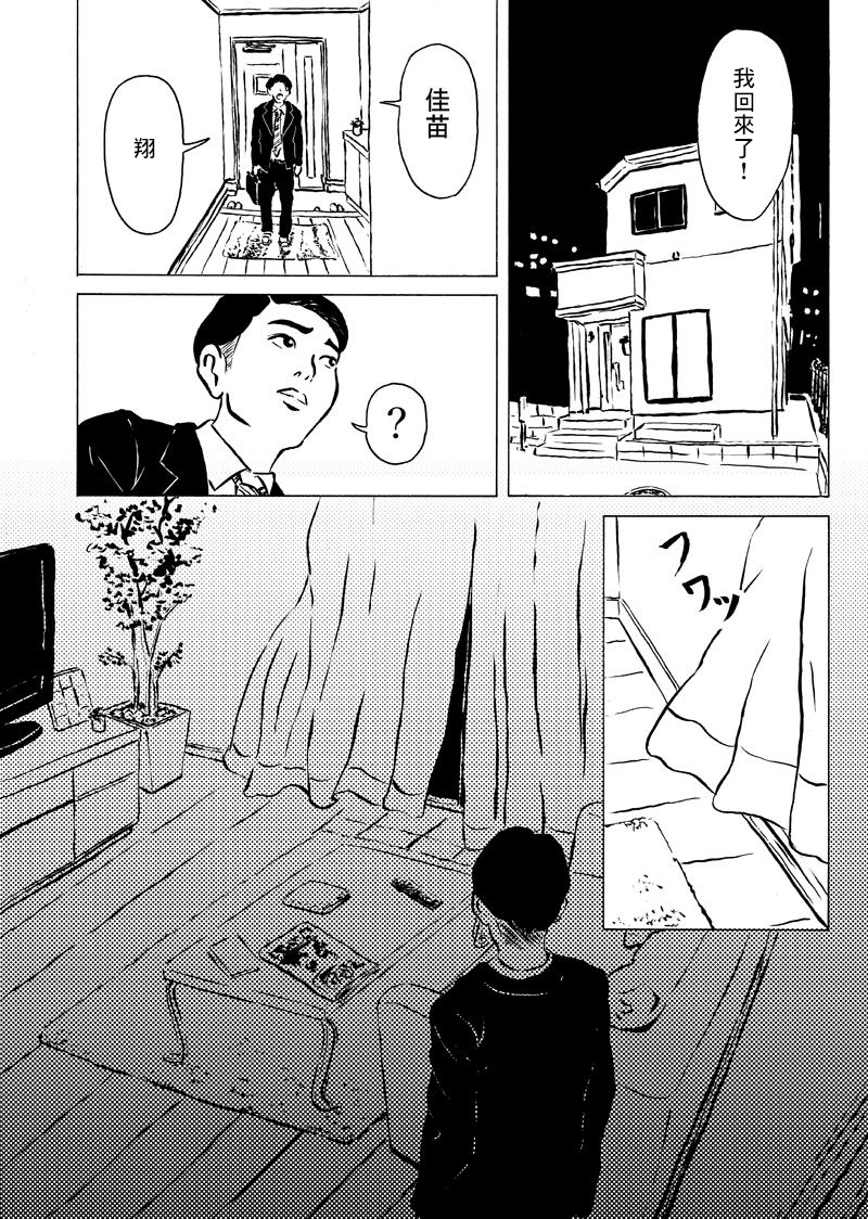 不要打开漫画,第1话3图