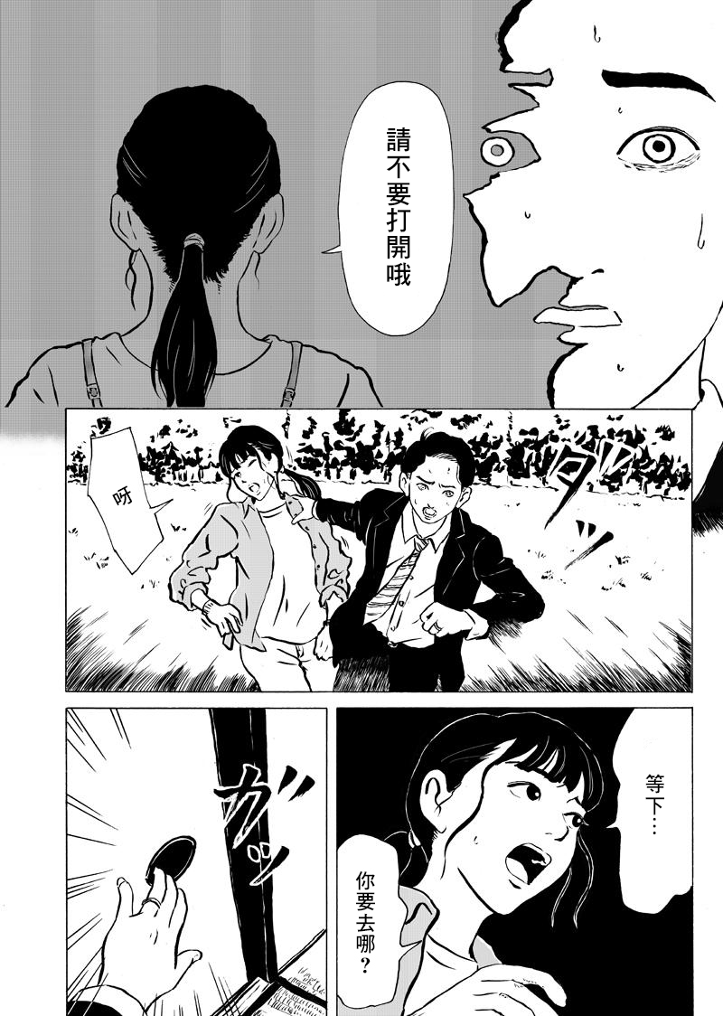 不要打开漫画,第1话4图