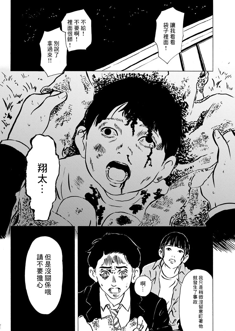 不要打开漫画,第1话1图