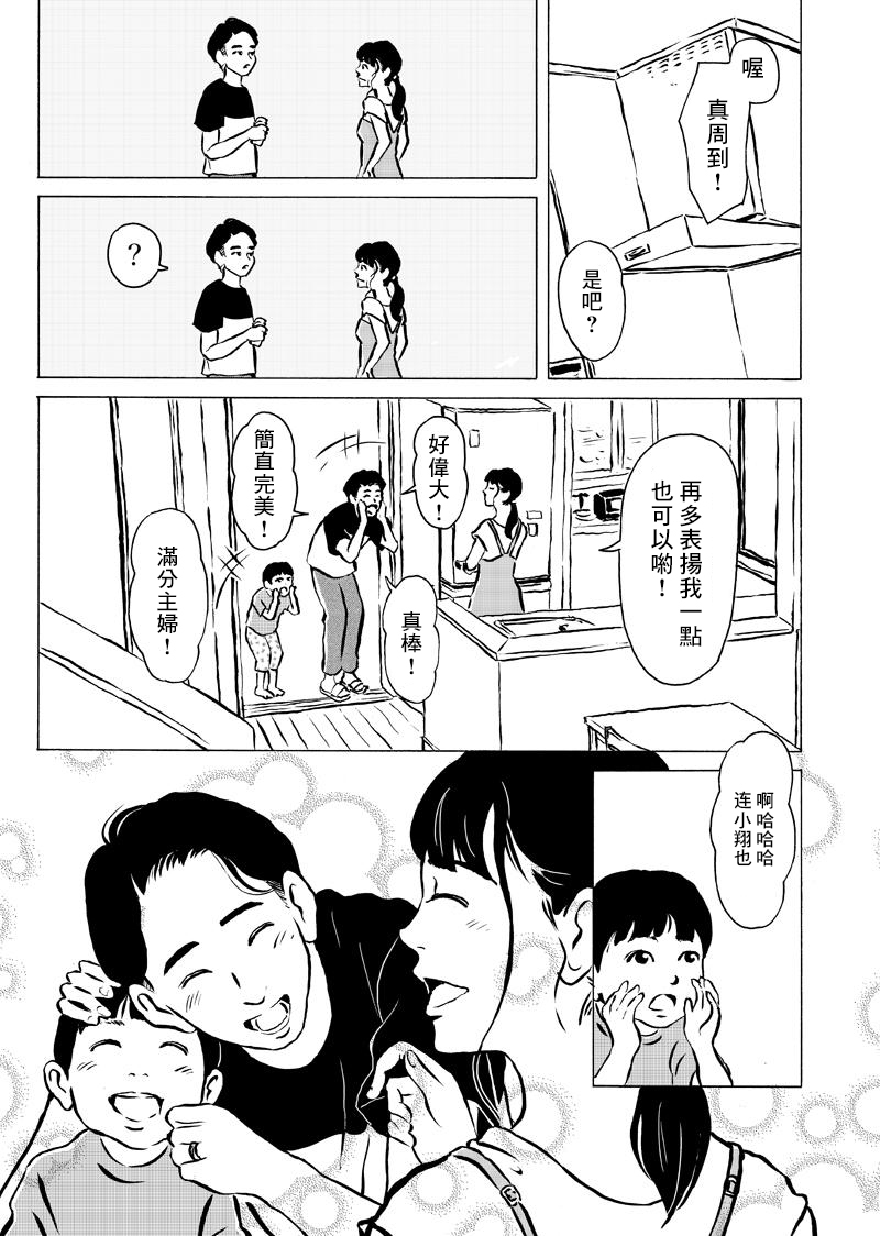 不要打开漫画,第1话3图