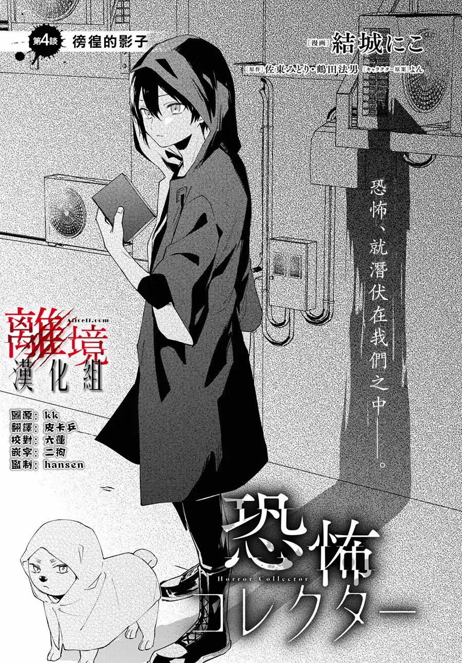 恐怖收集者漫画,第4话1图