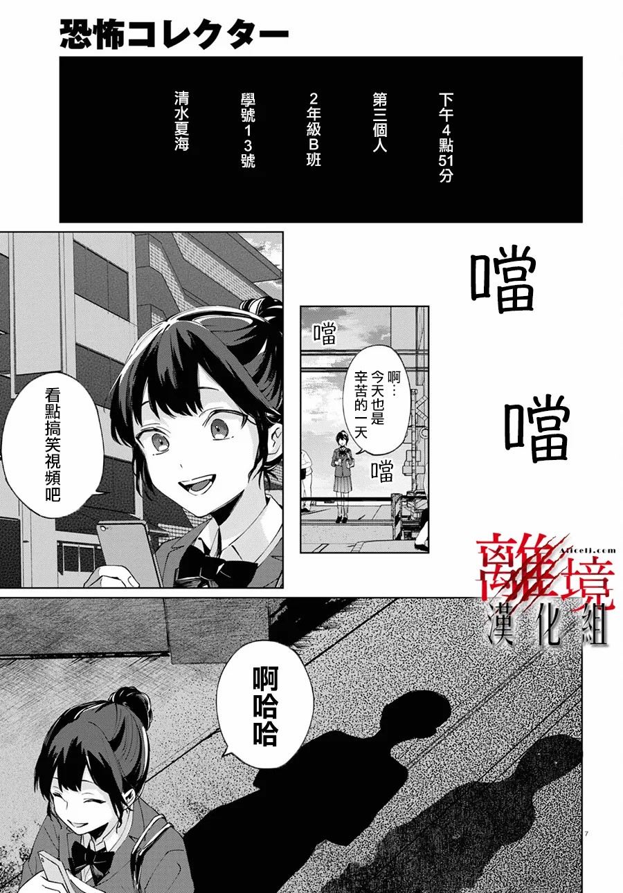 恐怖收集者漫画,第4话2图