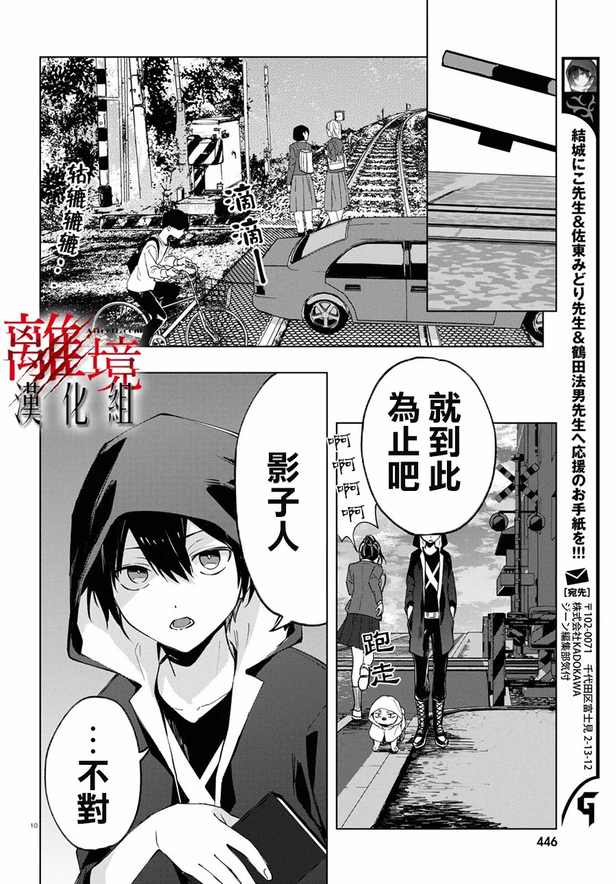 恐怖收集者漫画,第4话5图