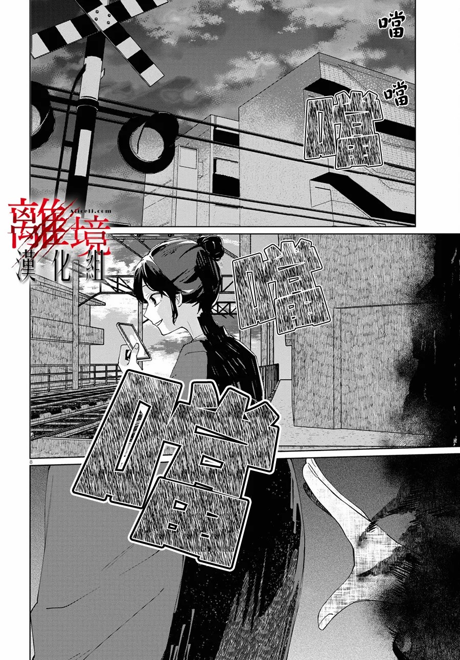 恐怖收集者漫画,第4话3图