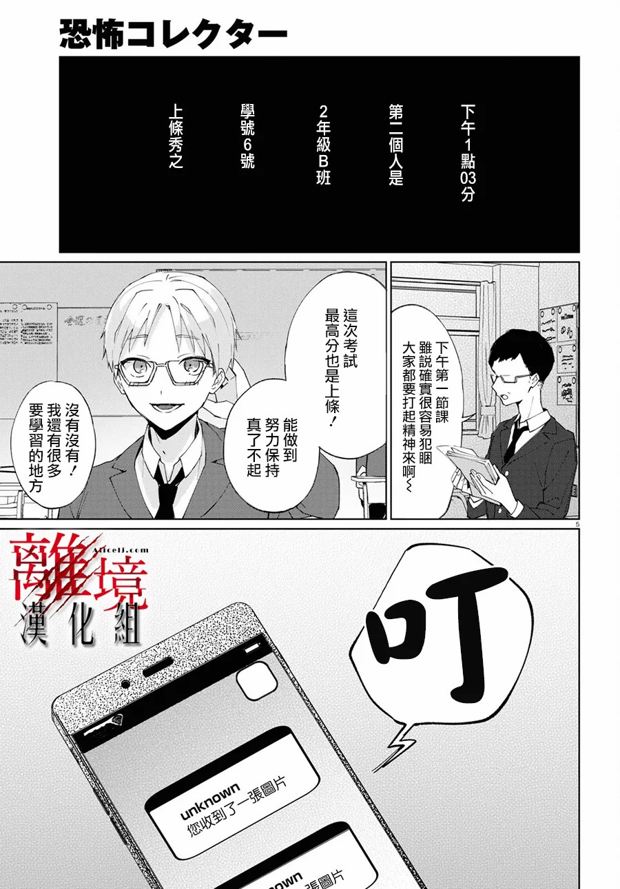 恐怖收集者漫画,第4话5图