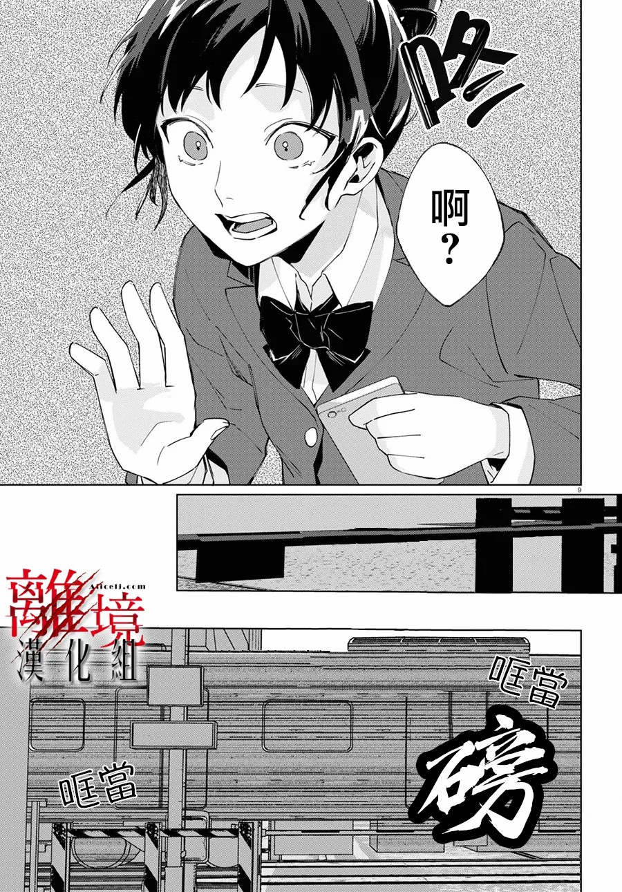 恐怖收集者漫画,第4话4图