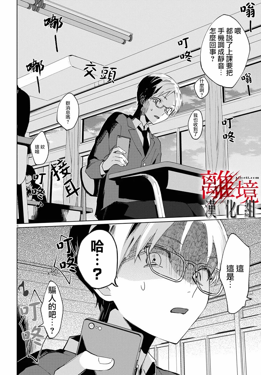 恐怖收集者漫画,第4话1图