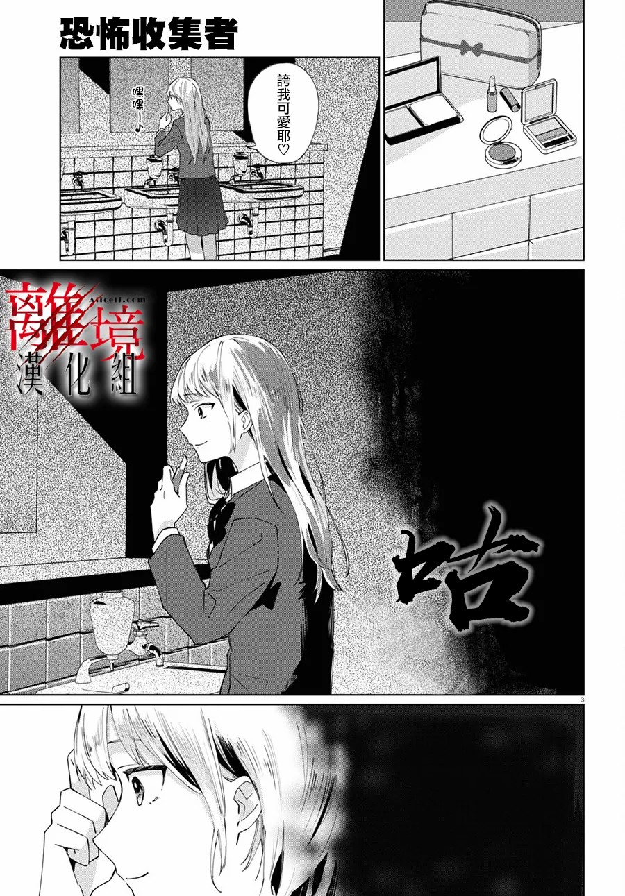 恐怖收集者漫画,第4话3图