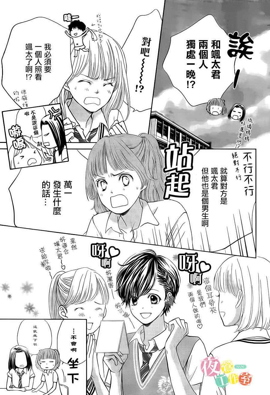 王子大人有毒漫画,第3话5图