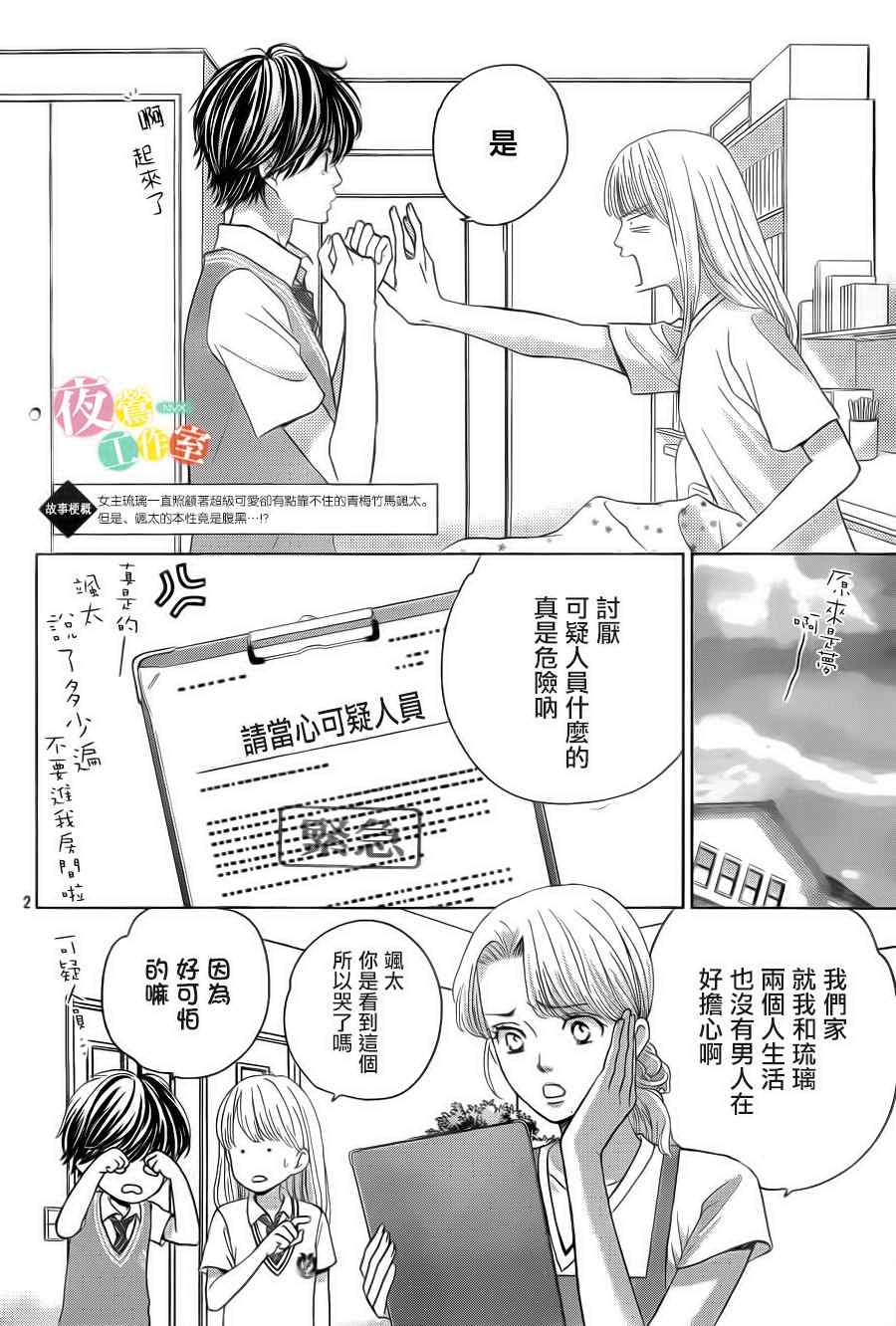 王子大人有毒漫画,第3话2图