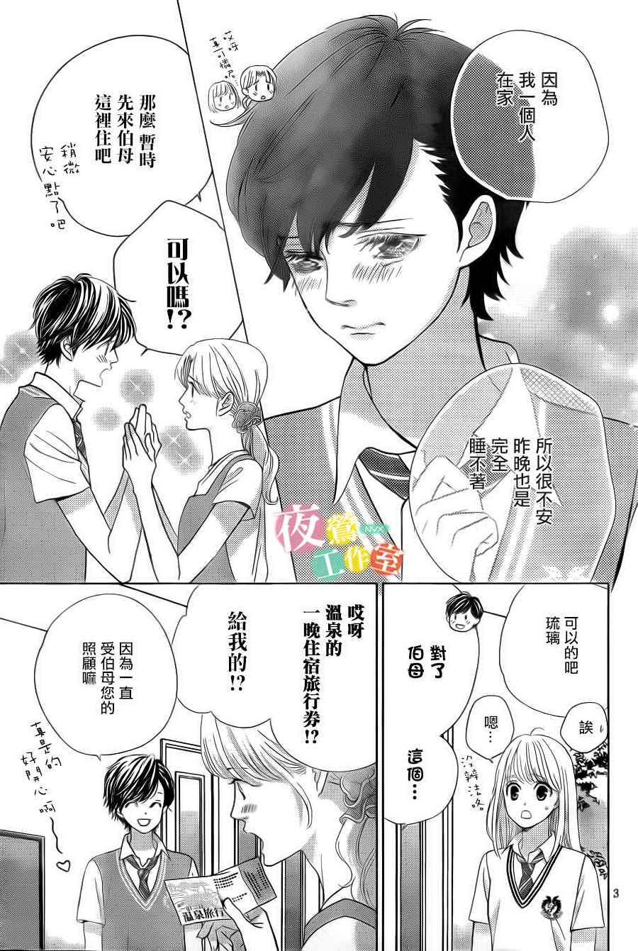 王子大人有毒漫画,第3话3图