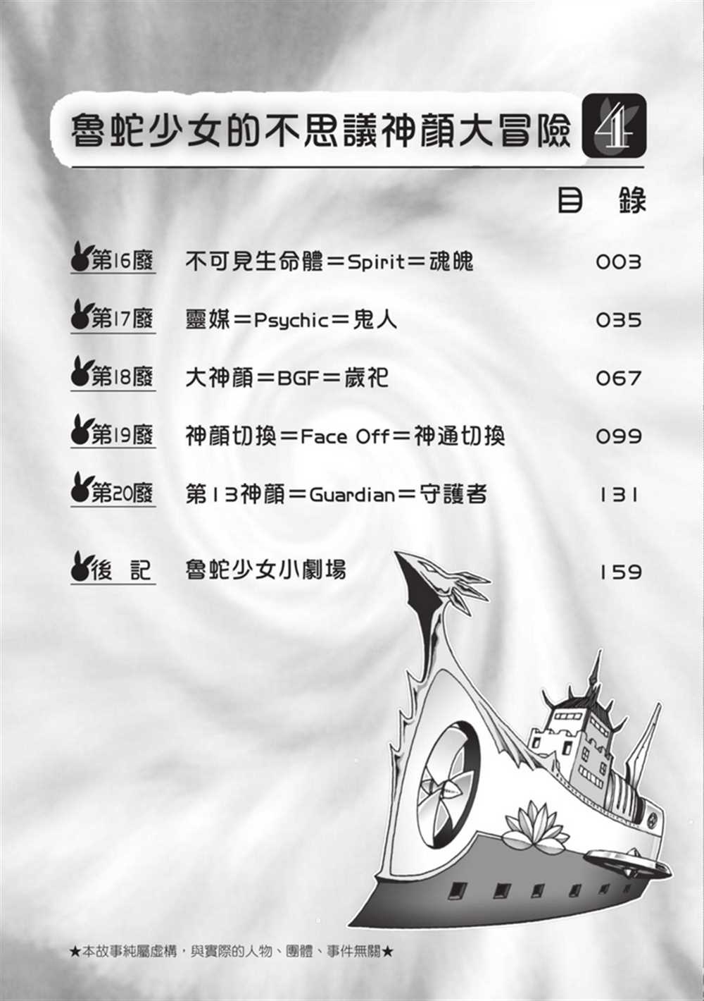 鲁蛇少女的不思议神颜大冒险漫画,第4卷3图