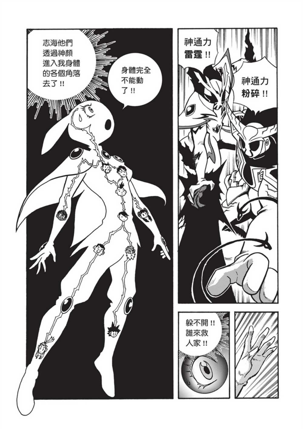 鲁蛇少女的不思议神颜大冒险漫画,第4卷2图