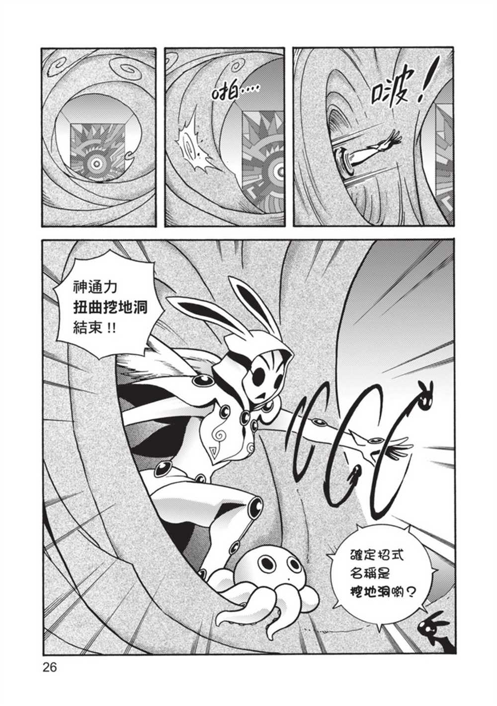 鲁蛇少女的不思议神颜大冒险漫画,第4卷5图