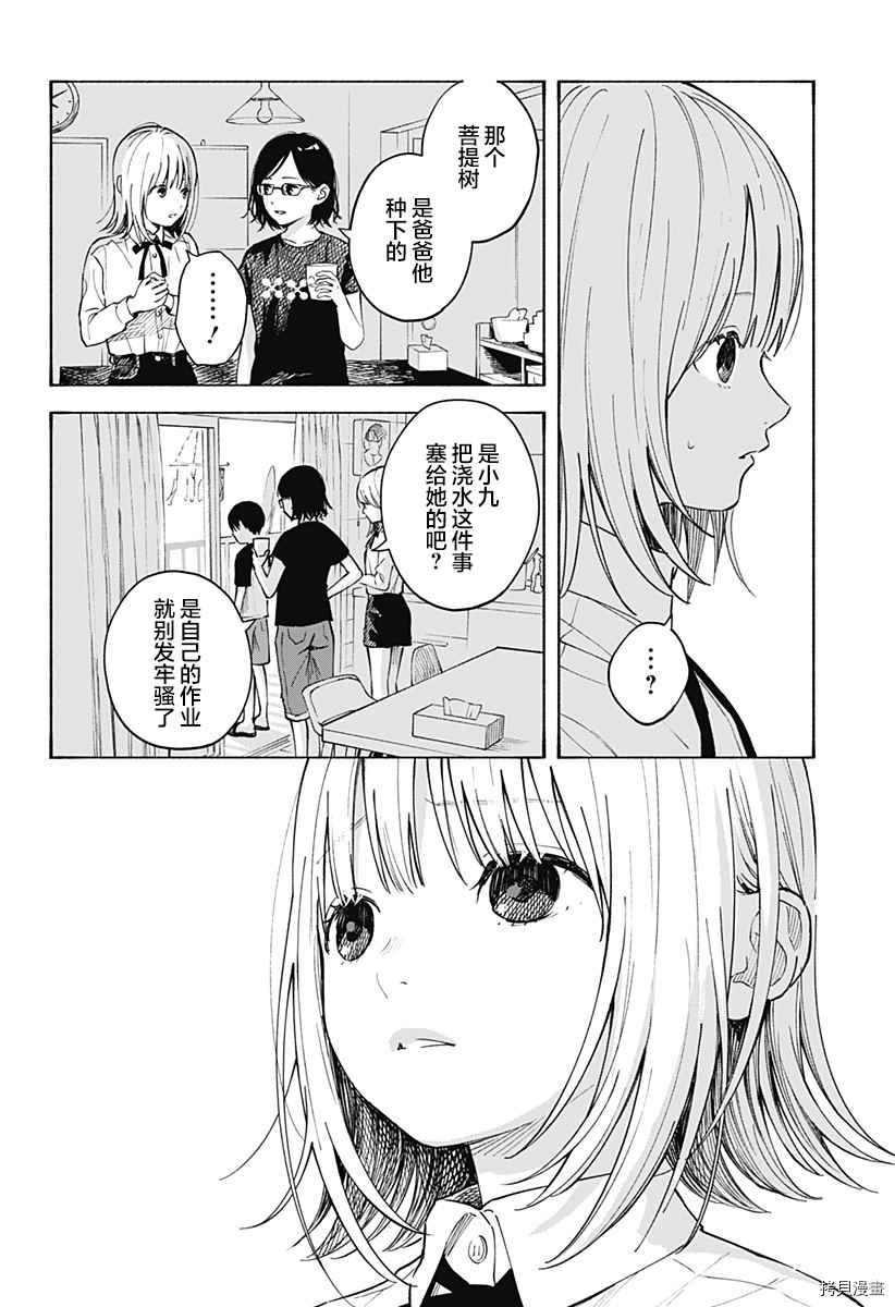 心之程序漫画,第1话无法忘怀的暑假4图