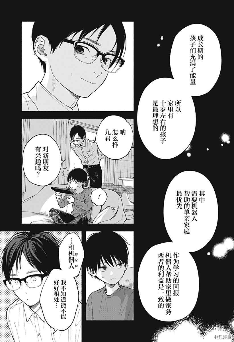 心之程序漫画,第1话无法忘怀的暑假4图