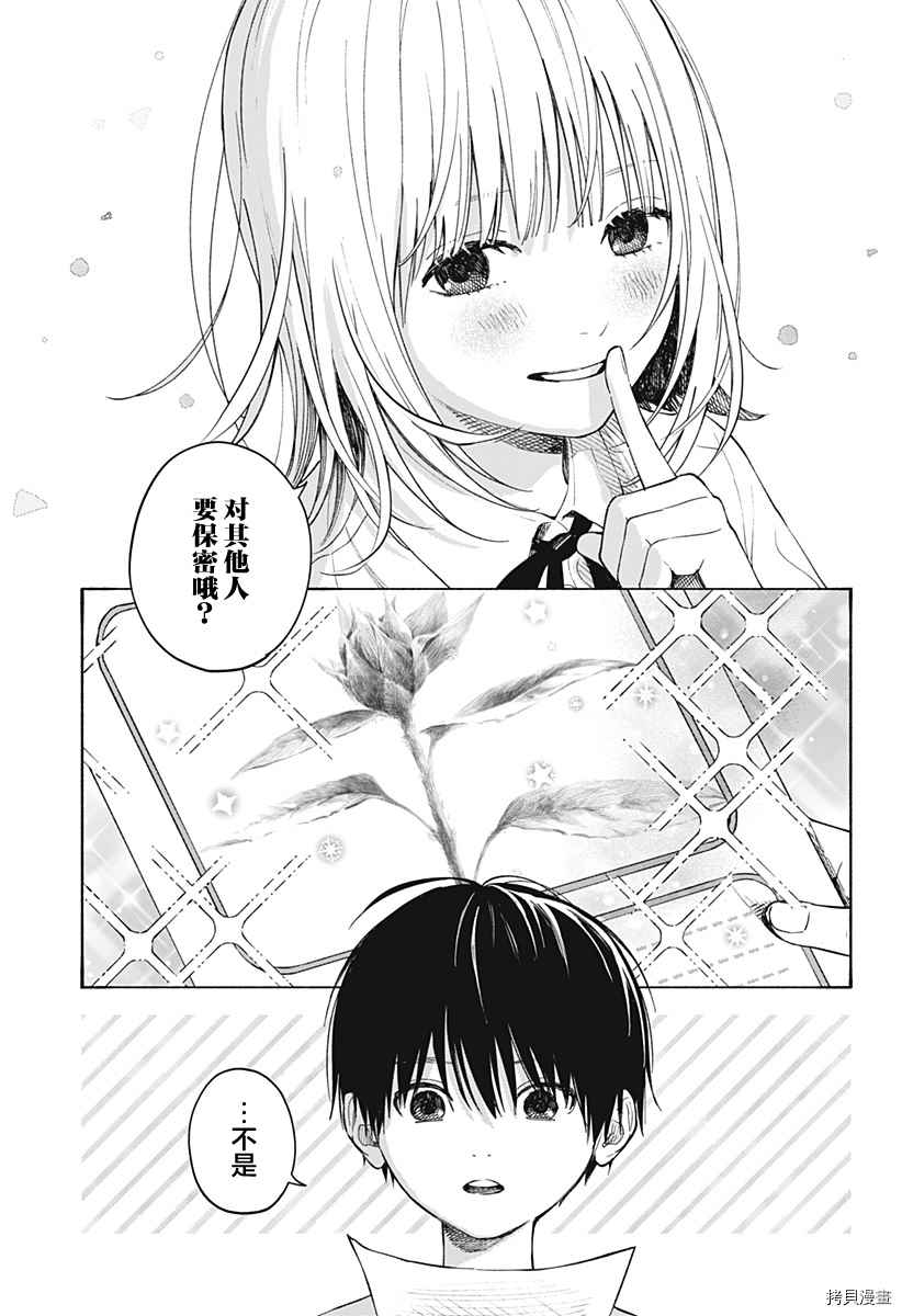 心之程序漫画,第1话无法忘怀的暑假3图