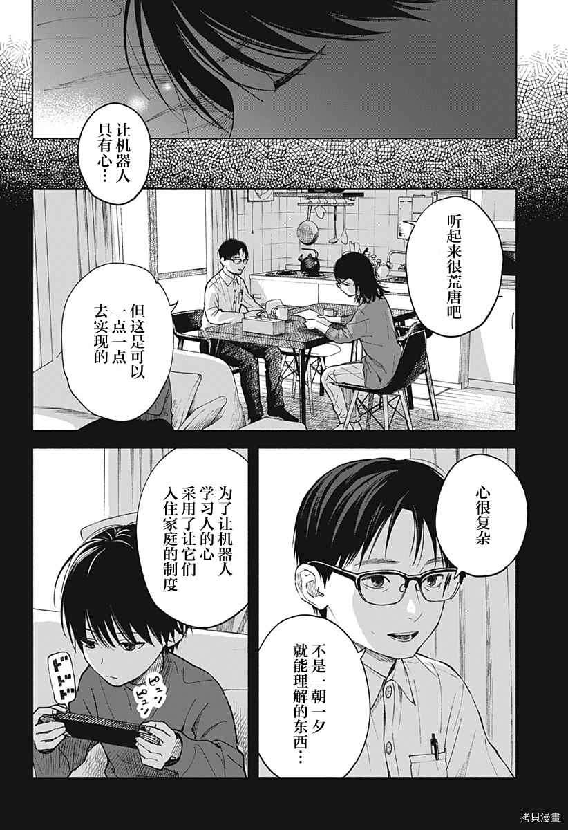 心之程序漫画,第1话无法忘怀的暑假3图