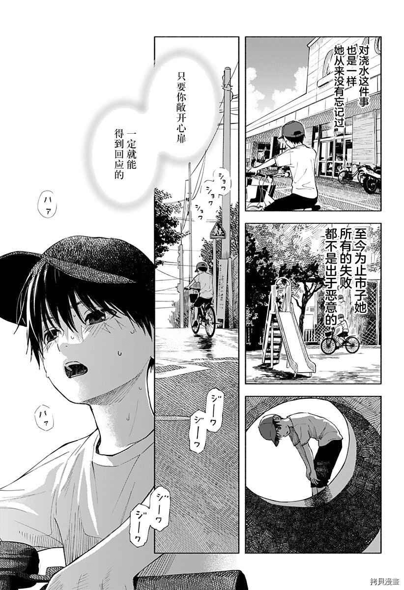 心之程序漫画,第1话无法忘怀的暑假3图