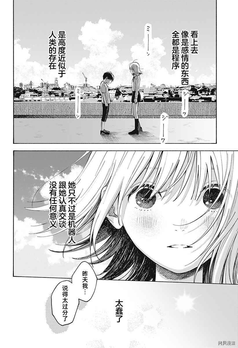 心之程序漫画,第1话无法忘怀的暑假5图