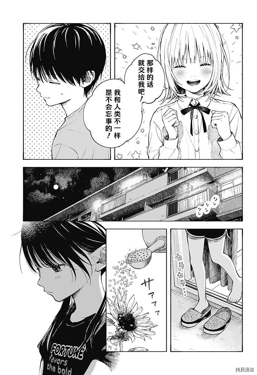 心之程序漫画,第1话无法忘怀的暑假5图