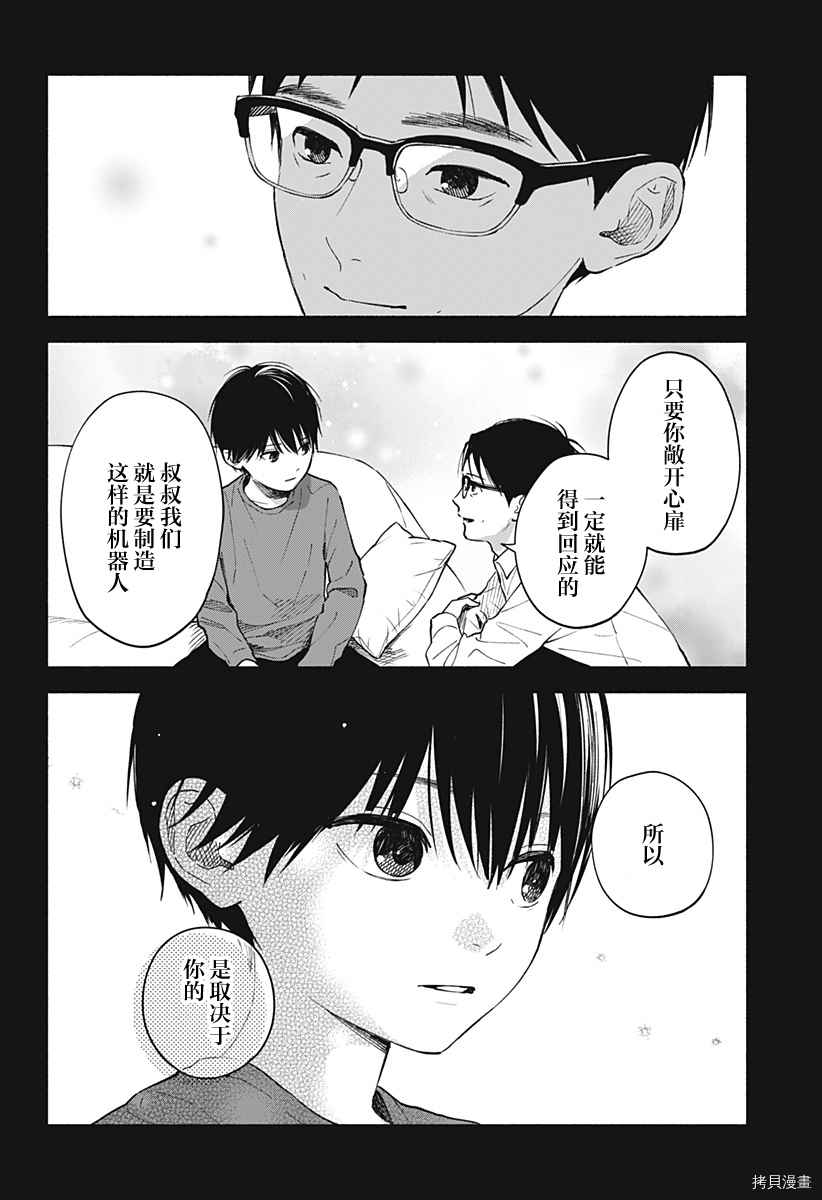 心之程序漫画,第1话无法忘怀的暑假5图