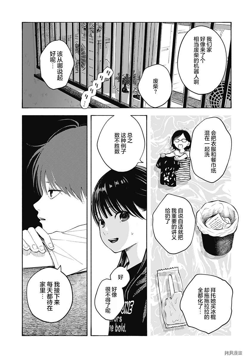 心之程序漫画,第1话无法忘怀的暑假2图