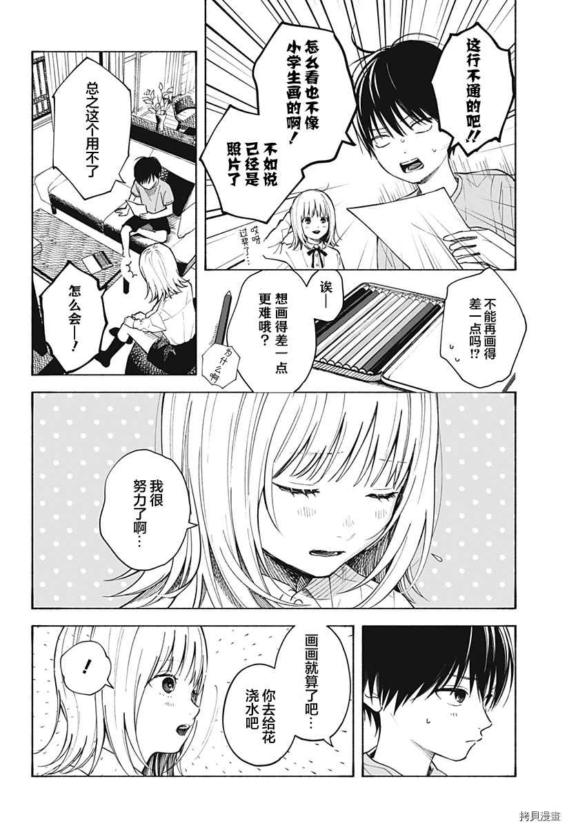 心之程序漫画,第1话无法忘怀的暑假4图