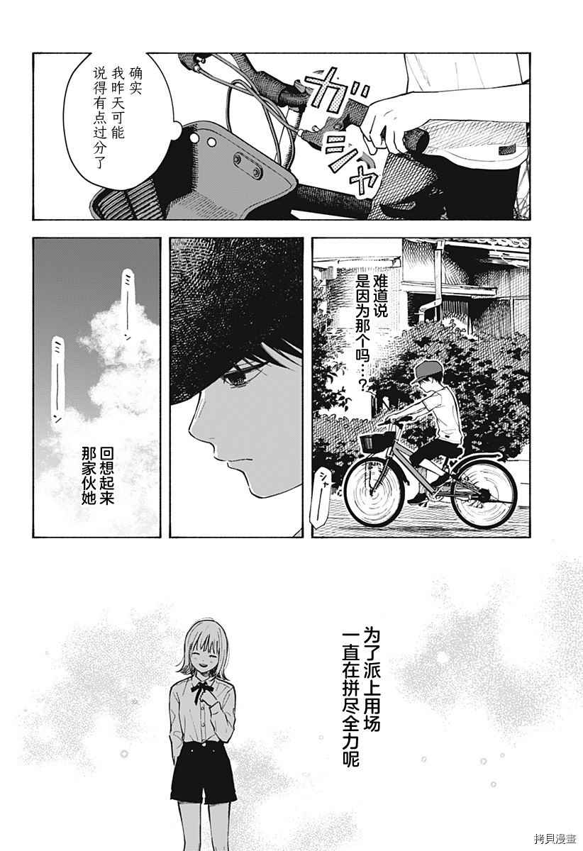 心之程序漫画,第1话无法忘怀的暑假2图