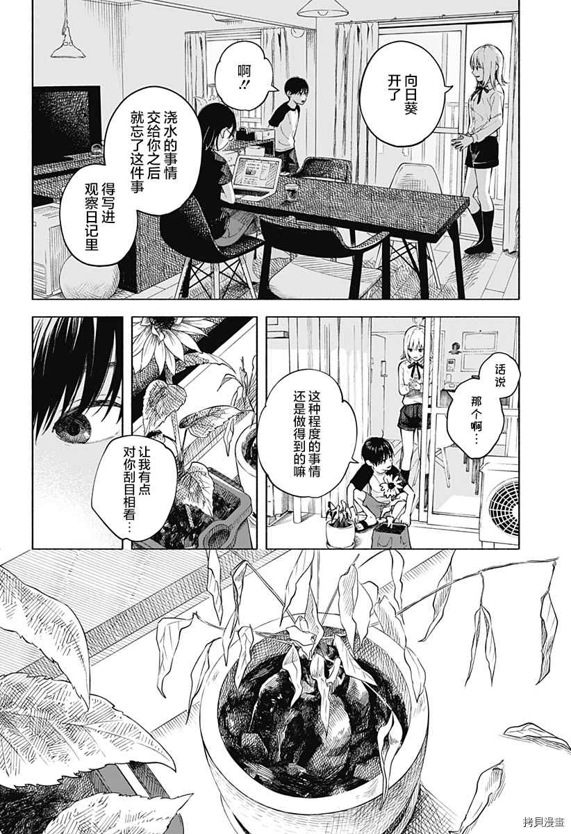 心之程序漫画,第1话无法忘怀的暑假2图