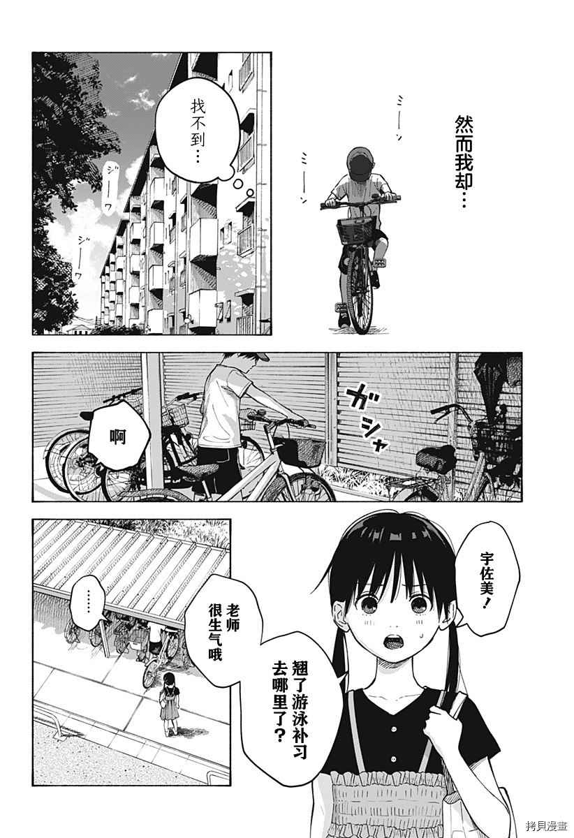 心之程序漫画,第1话无法忘怀的暑假4图