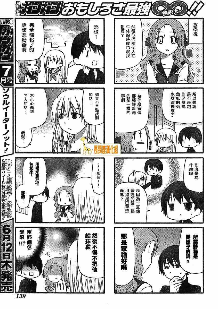 找我女朋友有些什么事吗漫画,第8话4图