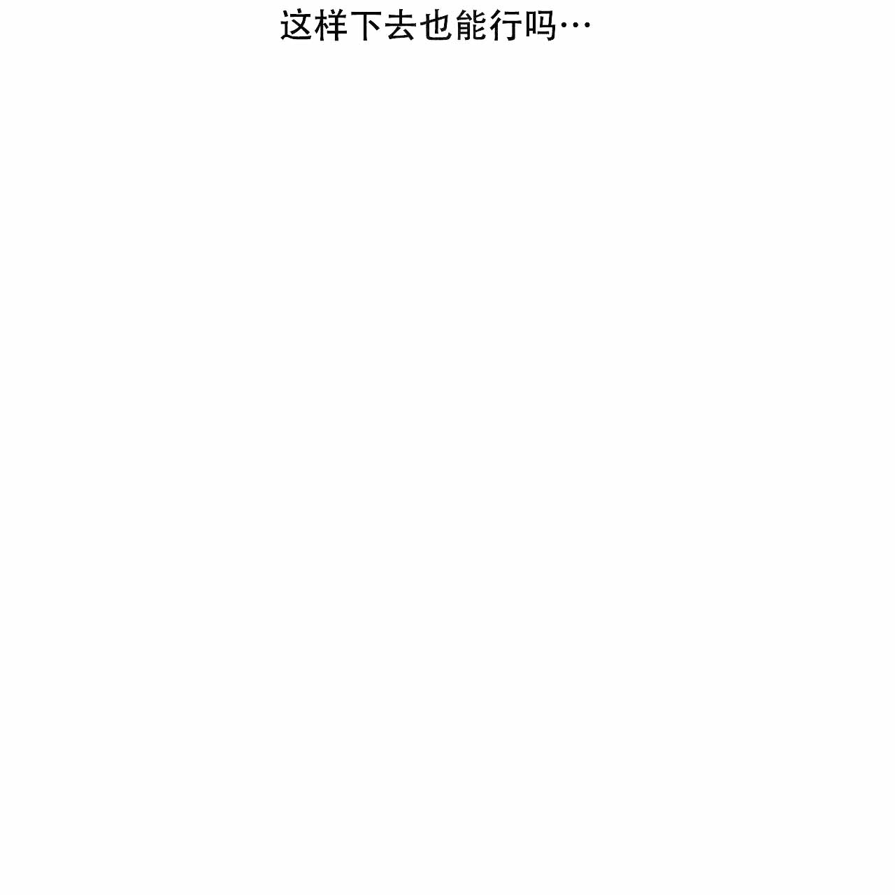 爱我吧医生漫画类似的动漫漫画,第9话3图